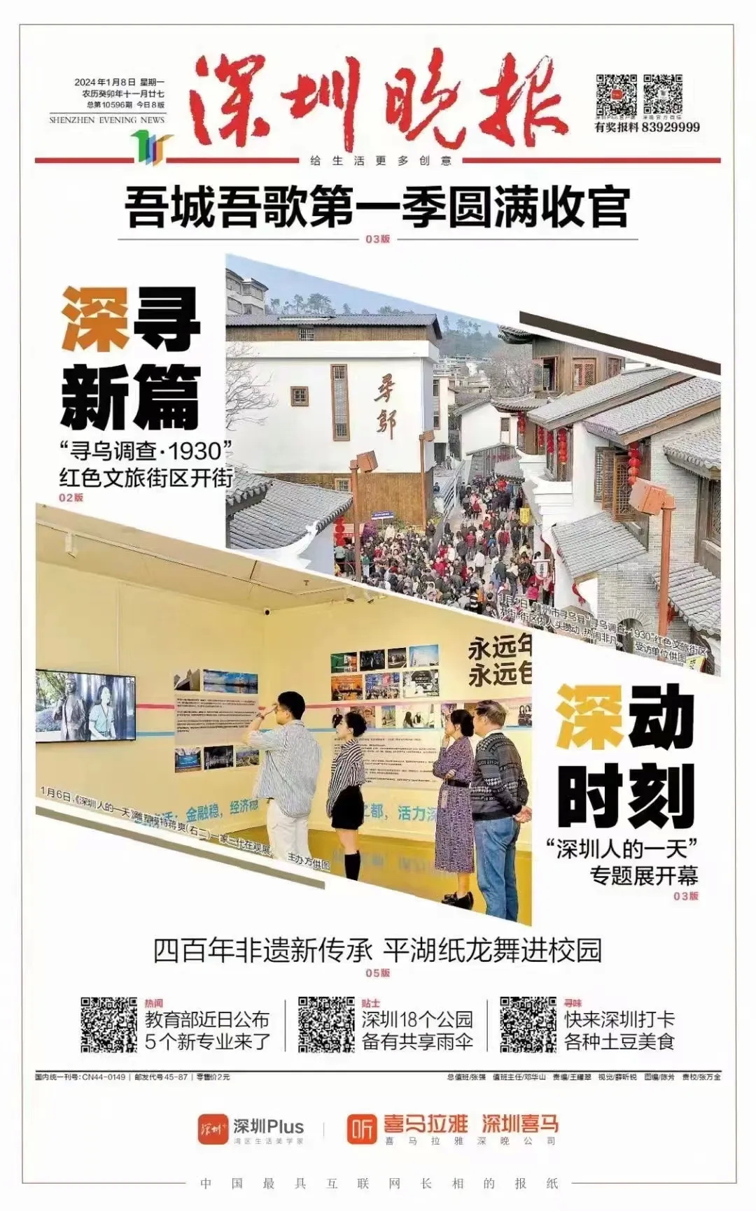 城市更新與鄉村振興012