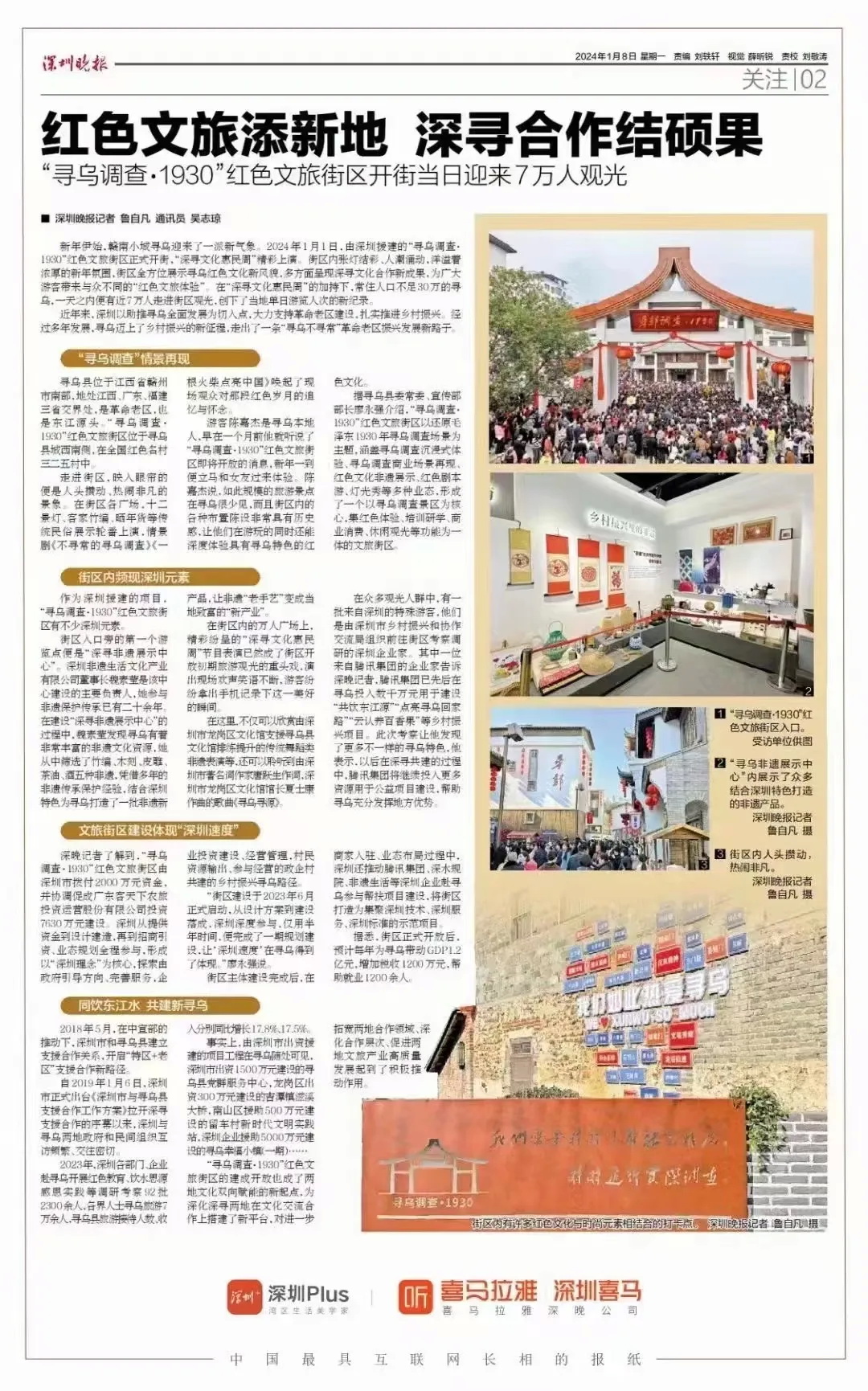 城市更新與鄉村振興013